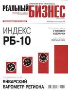 "Реальный Бизнес", № 02, февраль 2012