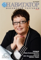 "Навигатор ювелирной торговли", № 3, март 2012